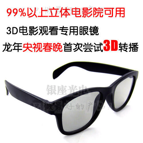 Lunettes VR ou 3D en plastique - polarisant Ref 1228614