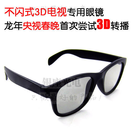 Lunettes VR ou 3D en plastique - polarisant Ref 1228629