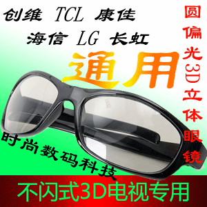 Lunettes VR ou 3D en résine polarisation - polarisant Ref 1228651