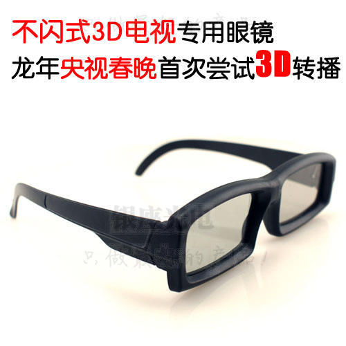 Lunettes VR ou 3D en résine - polarisant Ref 1228966