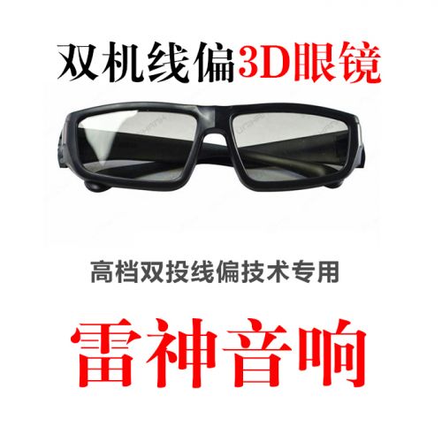 Lunettes VR ou 3D - Ref 1228988