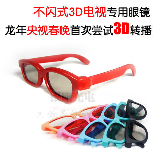 Lunettes VR ou 3D - Ref 1229030