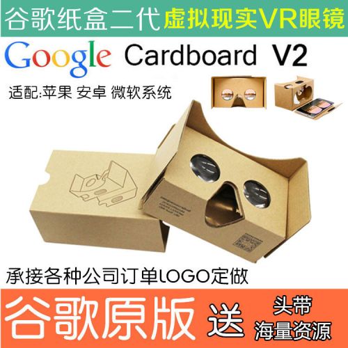 Lunettes VR ou 3D GOOGLE en papier - polarisant Ref 1229037