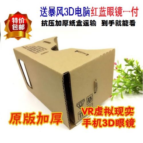 Lunettes VR ou 3D GOOGLE en papier - polarisant Ref 1229050