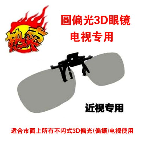 Lunettes VR ou 3D en plastique - polarisant Ref 1229051