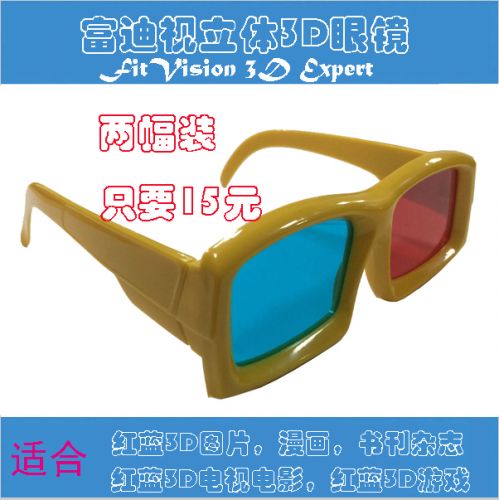 Lunettes VR ou 3D en plastique - Rouge et bleu rouge lunettes vert Ref 1229191