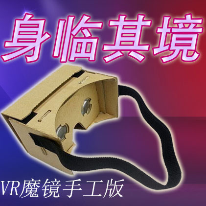 Lunettes VR ou 3D - Ref 1229203