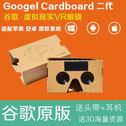 Lunettes VR ou 3D DIY CARDBOARD en papier - polarisant Ref 1229274