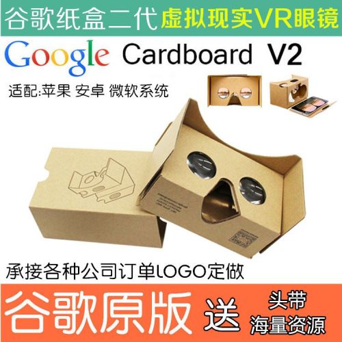 Lunettes VR ou 3D GOOGLE en papier Voir la description - polarisant Ref 1229302