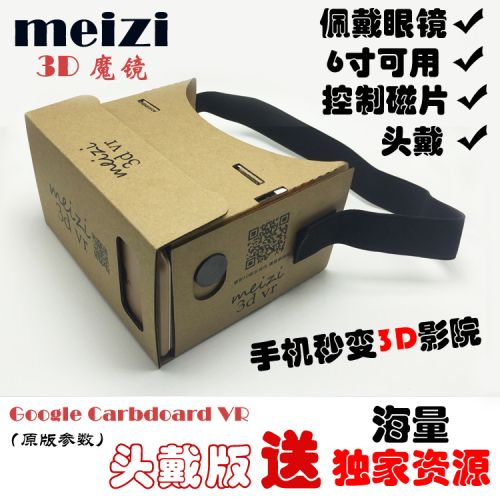 Lunettes VR ou 3D CARDBOARD en papier - Ref 1229332