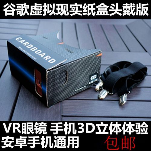 Lunettes VR ou 3D en papier - Ref 1229405