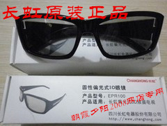 Lunettes VR ou 3D en résine - polarisant Ref 1229439