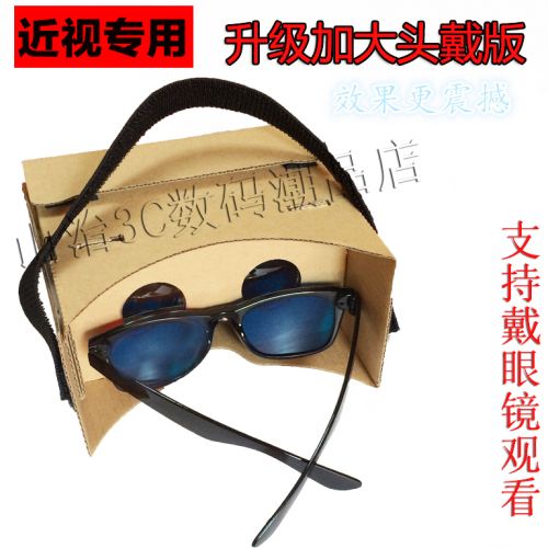 Lunettes VR ou 3D MRCARDBOARD en Kraft - polarisant Ref 1229443
