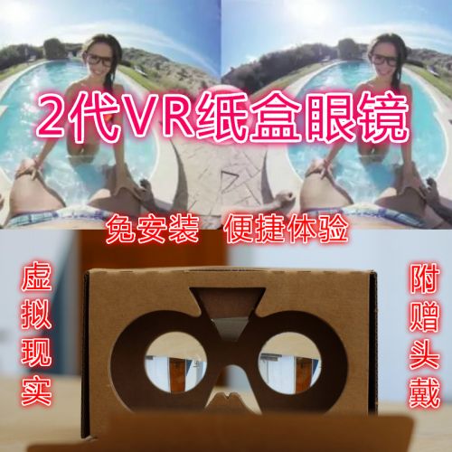 Lunettes VR ou 3D - Ref 1229468