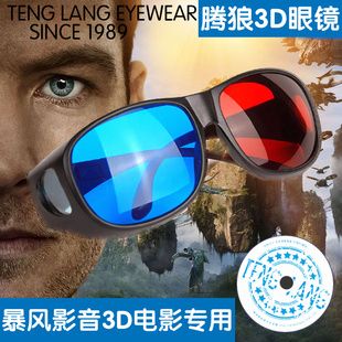 Lunettes VR ou 3D en plastique - Ref 1229476