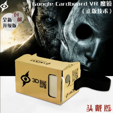 Lunettes VR ou 3D GOOGLE en pais importations de papier kraft - Ref 1229625