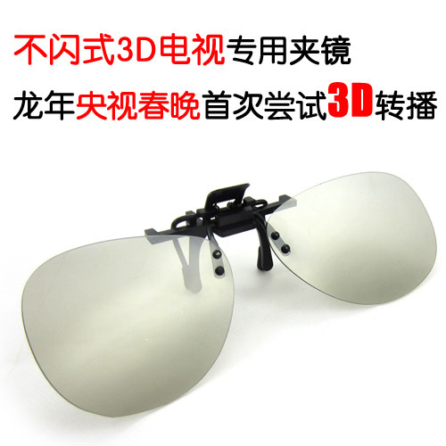 Lunettes VR ou 3D en résine - polarisant Ref 1229852