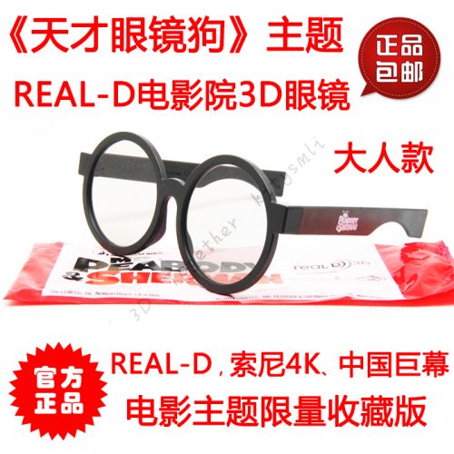 Lunettes VR ou 3D - Ref 1229854