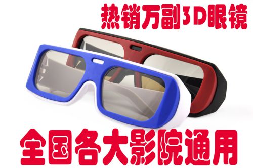 Lunettes VR ou 3D - Ref 1230125