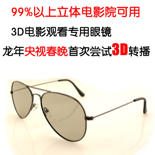 Lunettes VR ou 3D en résine - polarisant Ref 1230280