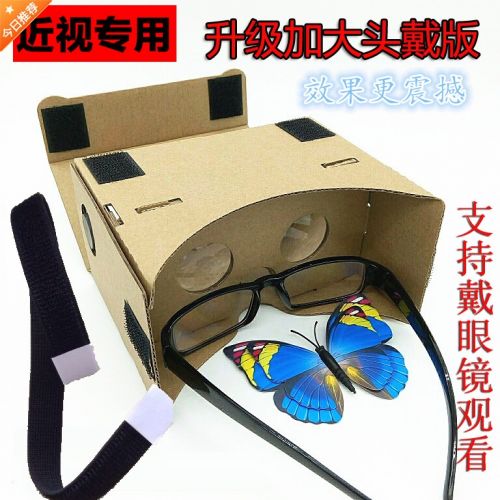 Lunettes VR ou 3D MRCARDBOARD en Kraft - polarisant Ref 1230387