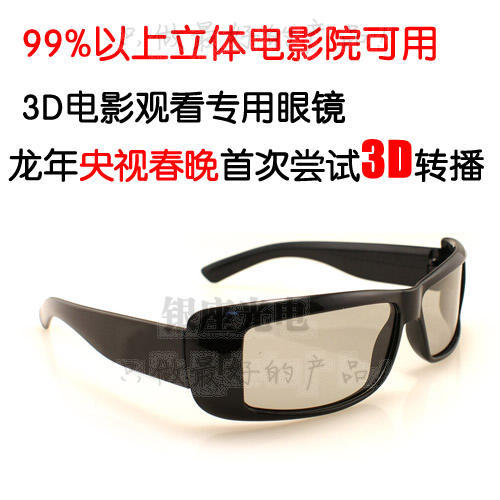 Lunettes VR ou 3D en résine - polarisant Ref 1230556