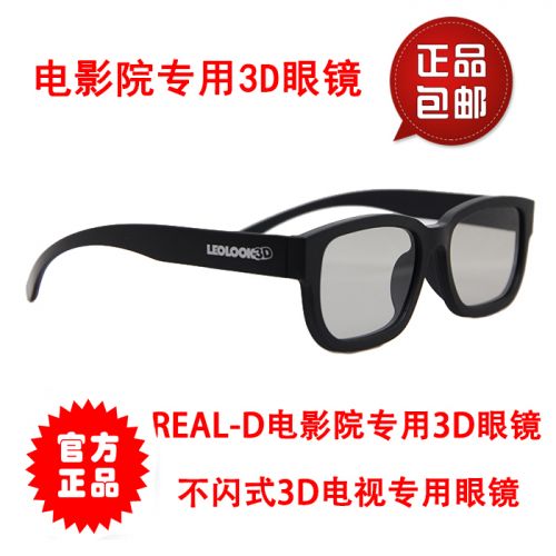 Lunettes VR ou 3D LEOLOOK3D en plastique - polarisant Ref 1230560