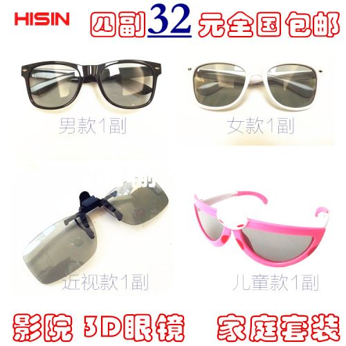 Lunettes VR ou 3D HISIN en plastique - polarisant Ref 1231686