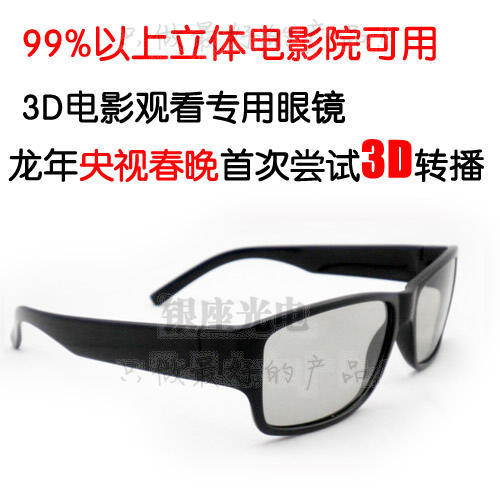 Lunettes VR ou 3D en résine - polarisant Ref 1231708
