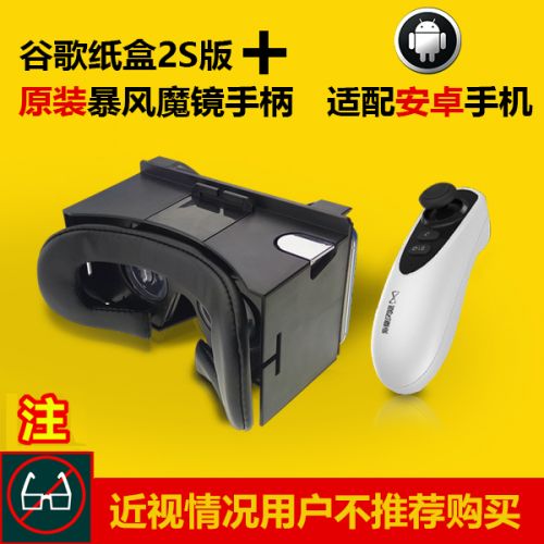 Lunettes VR ou 3D en plastique - Ref 1233941