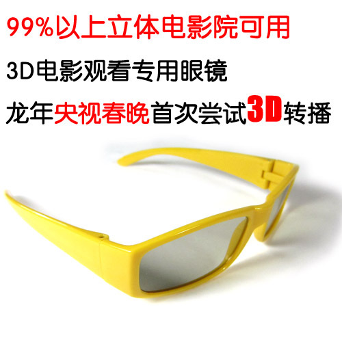 Lunettes VR ou 3D en résine - polarisant Ref 1233987