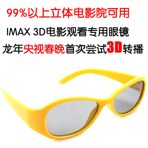 Lunettes VR ou 3D en plastique - polarisant Ref 1233988