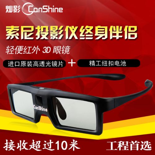 Lunettes VR ou 3D CANSHINE en résine CS-SQ1 - Liquides verres de cristal d'obturation Ref 1234200