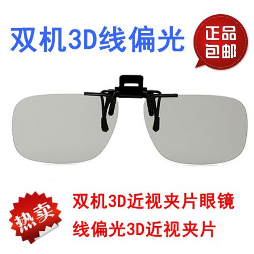 Lunettes VR ou 3D en plastique clip Myopie - polarisant Ref 1234283