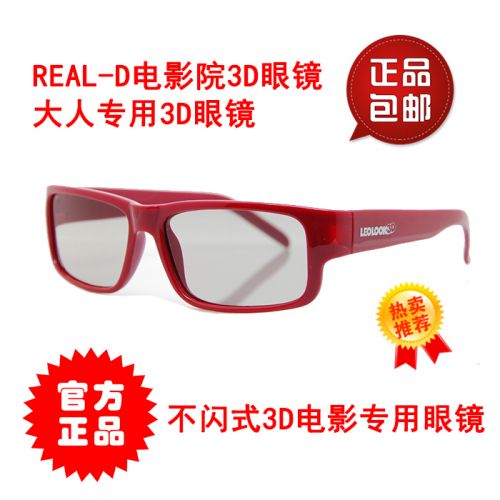 Lunettes VR ou 3D LEOLOOK3D en plastique - polarisant Ref 1234301
