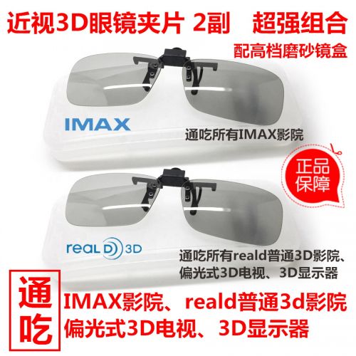 Lunettes VR ou 3D MAXTOR en polarisées - polarisant Ref 1234616