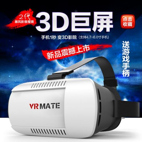 Lunettes VR ou 3D en plastique 2ème génération - Ref 1234726