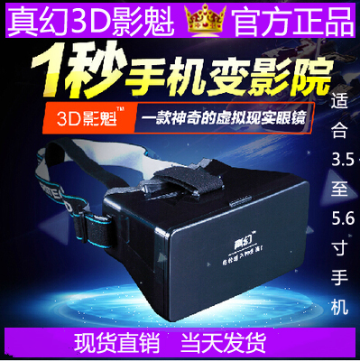 Lunettes VR ou 3D - Ref 1235011