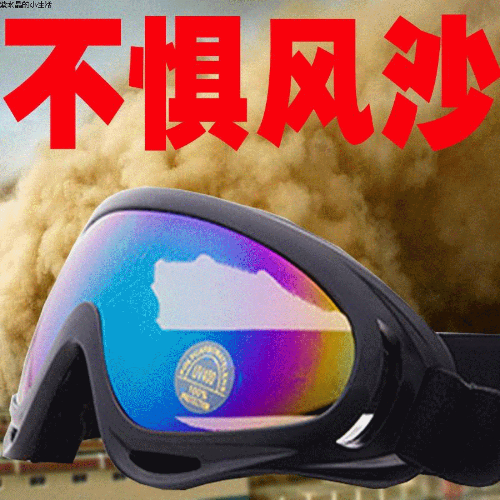 Lunettes de soleil sport neutre - Objectif PC Ref 1221175