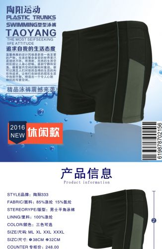 Maillot de bain homme en nylon spandex - Ref 2515759