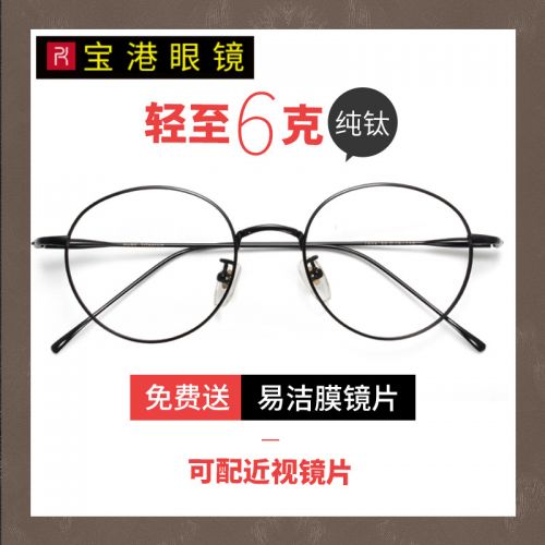 Montures de lunettes en Titane pur - Ref 3140562