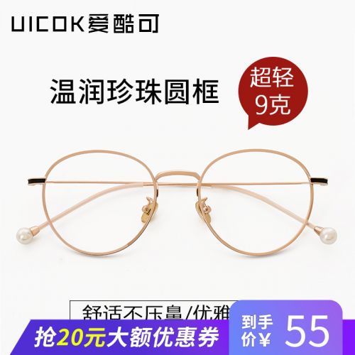 Montures de lunettes U ICOK en Alliage cuivre-nickel - Ref 3141307