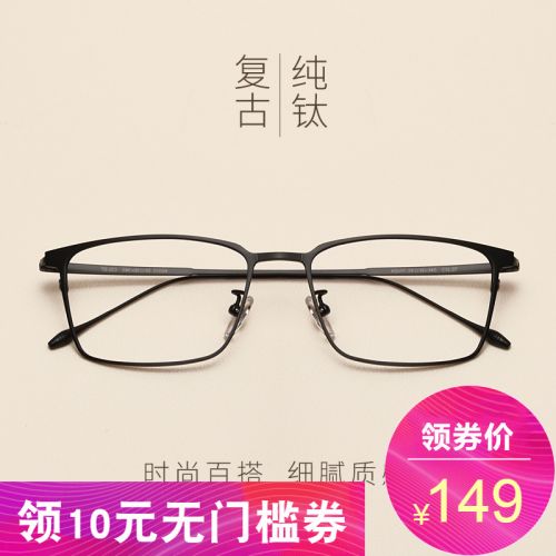 Montures de lunettes en Titane pur - Ref 3141514