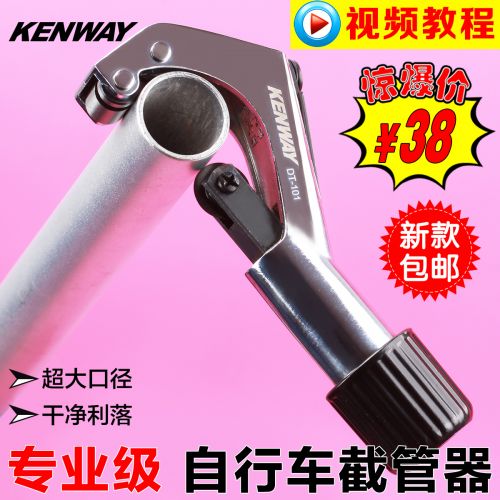 Outils pour vélo KENWAY - Ref 2279769