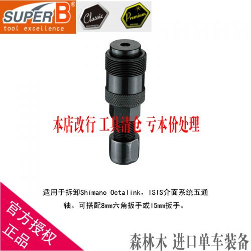 Outils pour vélo SUPER B - Ref 2279889