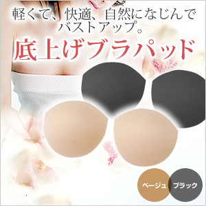 Pads pour soutien-gorge - Ref 810412