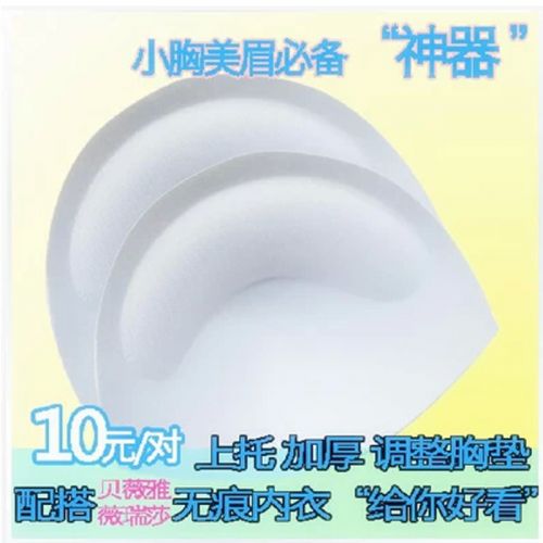  Pads pour soutien-gorge TINA - Ref 810900