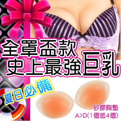 Pads pour soutien-gorge - Ref 812130