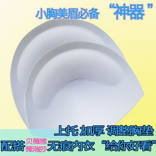 Pads pour soutien-gorge - Ref 812717