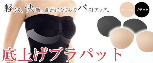 Pads pour soutien-gorge - Ref 817653